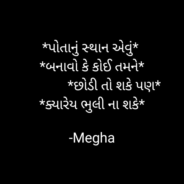 Gujarati Quotes by Megha : 111919644