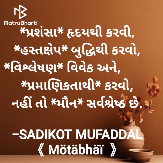 Gujarati Good Morning by SADIKOT MUFADDAL 《Mötäbhäï 》 : 111919650