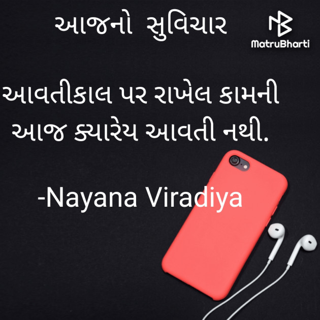 Gujarati Quotes by Nayana Viradiya : 111919655