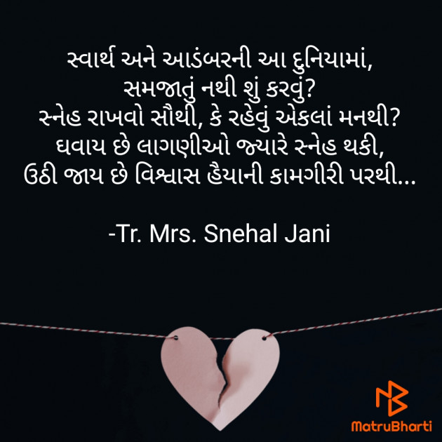 Gujarati Poem by Tr. Mrs. Snehal Jani : 111919659