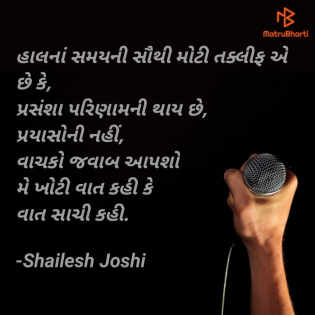 Gujarati Thought by Shailesh Joshi : 111919664