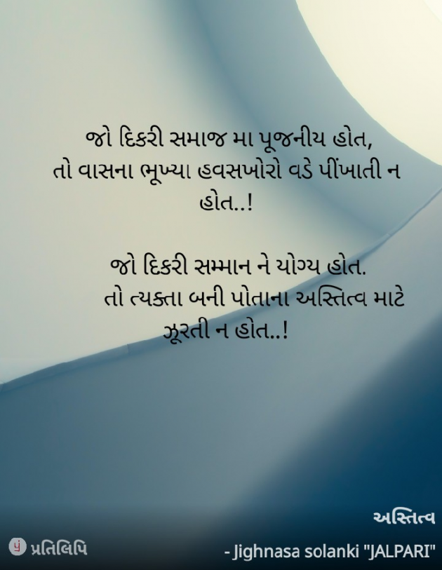 Gujarati Motivational by jighnasa solanki : 111919665