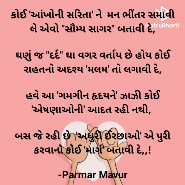 Gujarati Sorry by Parmar Mayur : 111919671