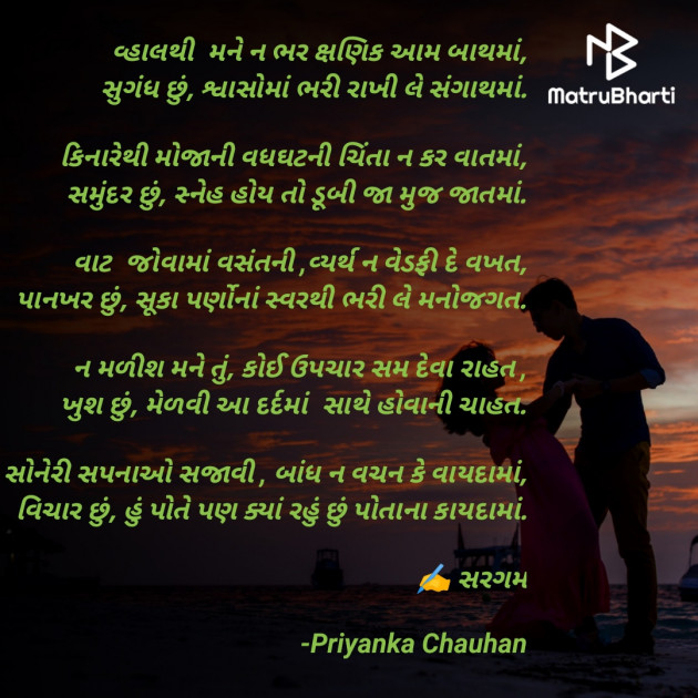 Gujarati Poem by Priyanka Chauhan : 111919675