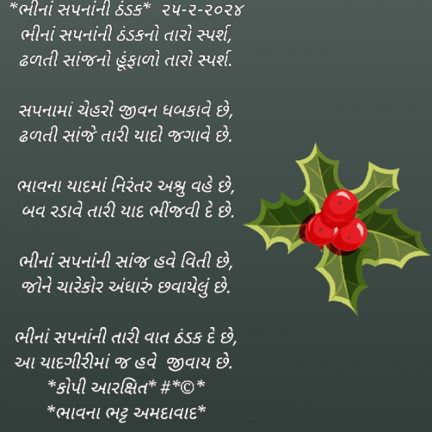 Gujarati Poem by Bhavna Bhatt : 111919678