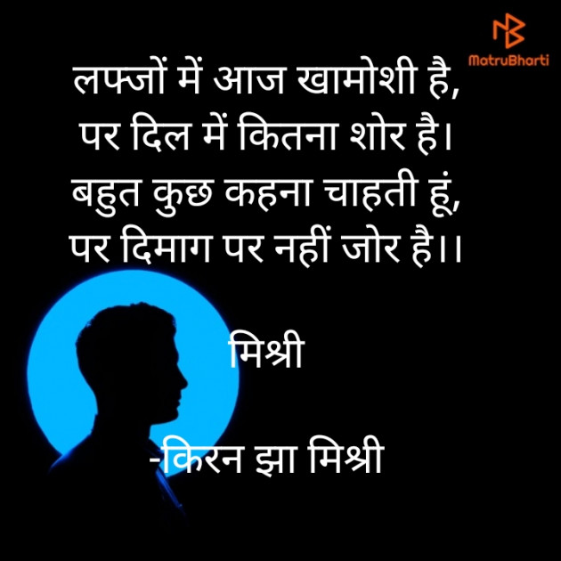 Hindi Shayri by किरन झा मिश्री : 111919712