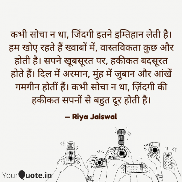 Hindi Microfiction by Riya Jaiswal : 111919714