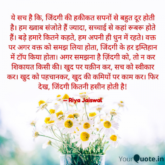 Hindi Quotes by Riya Jaiswal : 111919715