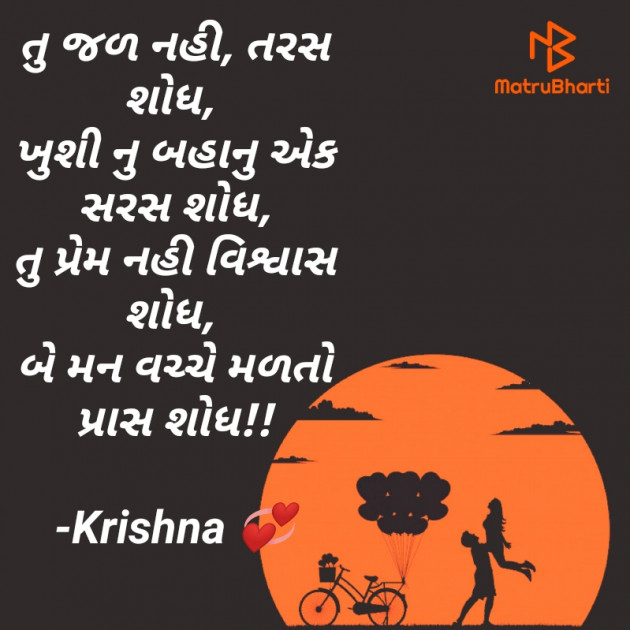 Gujarati Shayri by Krishna Rajput : 111919736