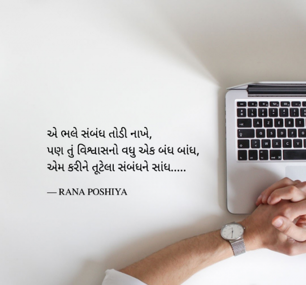 Gujarati Quotes by R G POSHIYA : 111919740