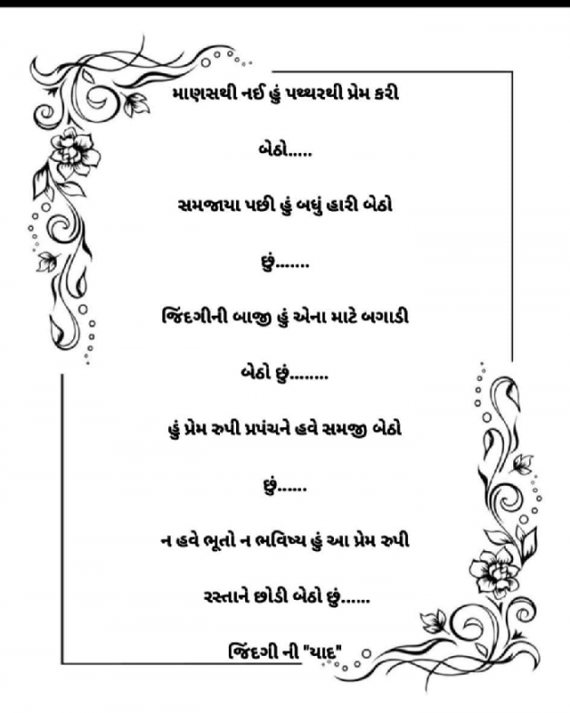 Gujarati Whatsapp-Status by Ajit : 111919745