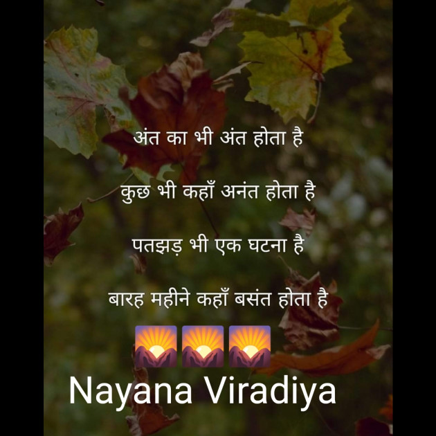 Gujarati Quotes by Nayana Viradiya : 111919747