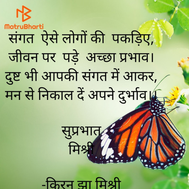 Hindi Quotes by किरन झा मिश्री : 111919752