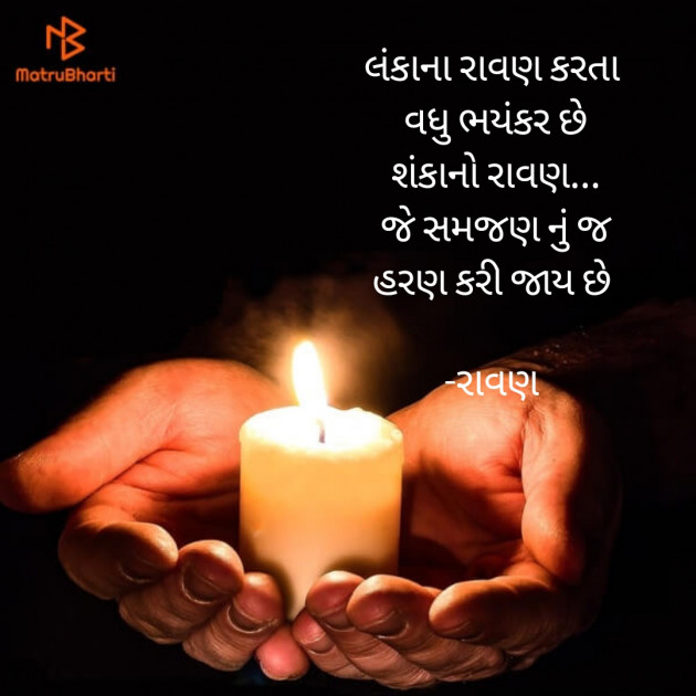 Gujarati Motivational by રાવણ : 111919757