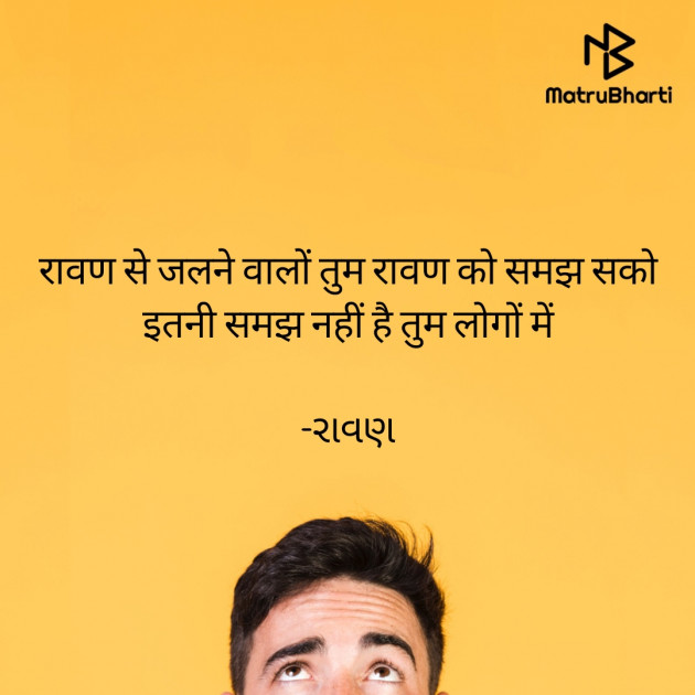 Hindi Motivational by રાવણ : 111919761