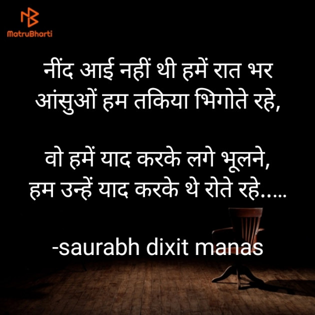 Hindi Shayri by saurabh dixit manas : 111919766