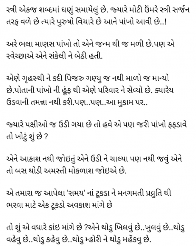 Gujarati Whatsapp-Status by Jigna Pandya : 111919773