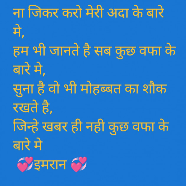 Hindi Shayri by Imaran : 111919805