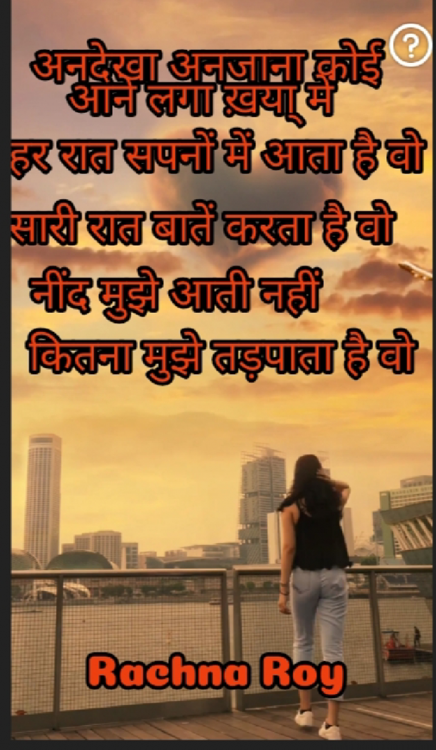 Hindi Shayri by RACHNA ROY : 111919808