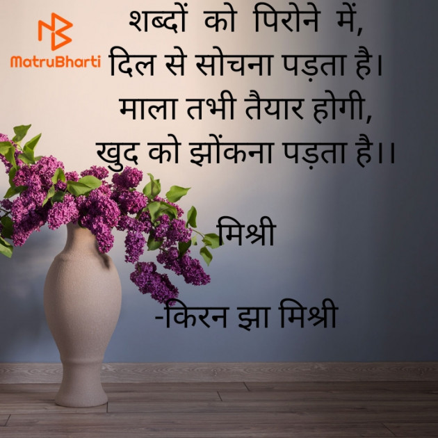 Hindi Shayri by किरन झा मिश्री : 111919827