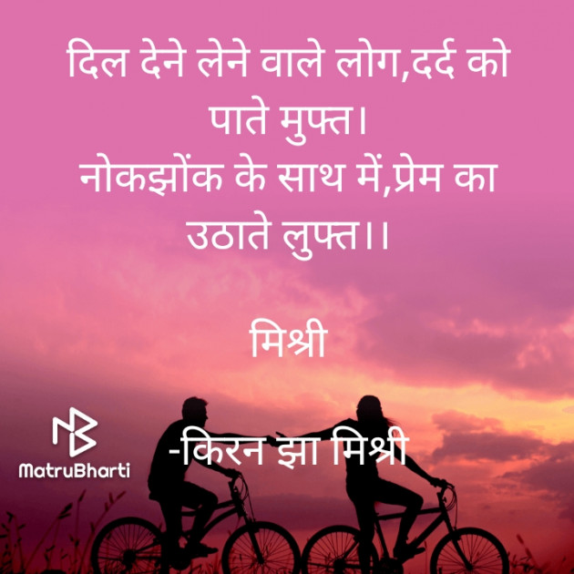 Hindi Shayri by किरन झा मिश्री : 111919829