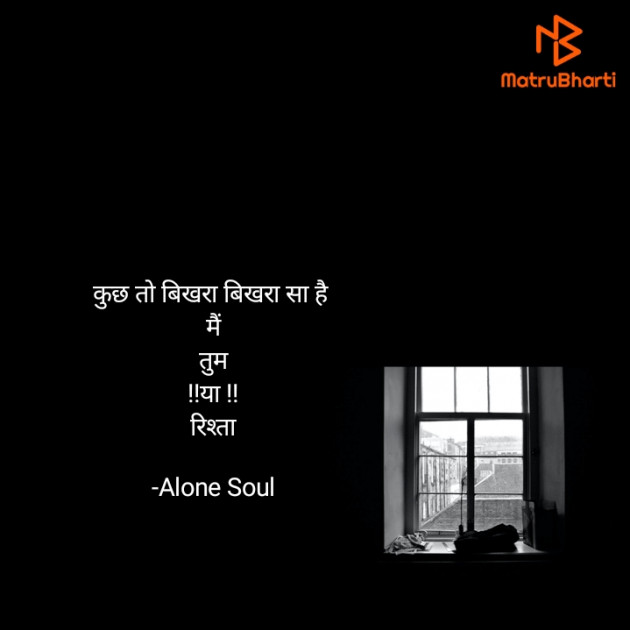 Hindi Quotes by Alone Soul : 111919844