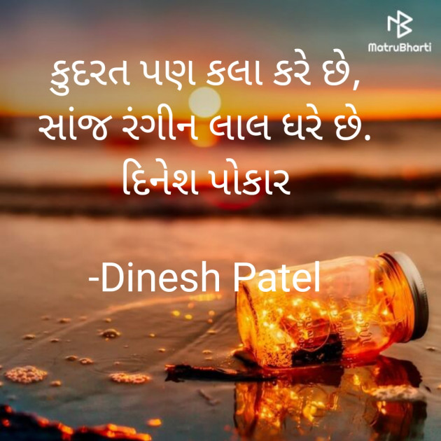 Gujarati Shayri by Dinesh Patel : 111919860