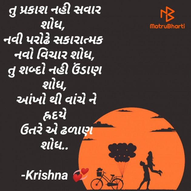 Gujarati Shayri by Krishna Rajput : 111919864