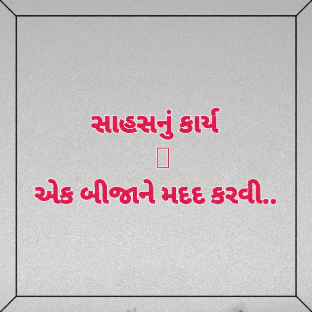 Gujarati Motivational by મનોજ નાવડીયા : 111919873