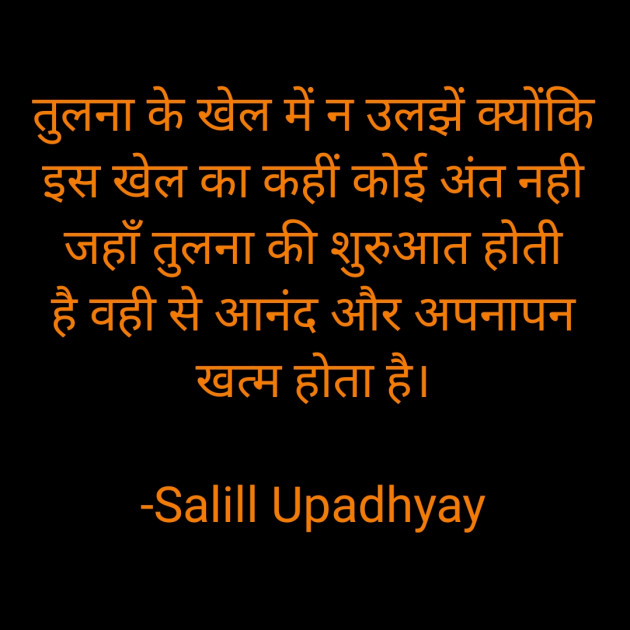 Hindi Thought by Salill Upadhyay : 111919874