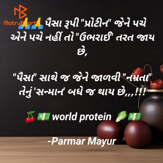 Gujarati Good Morning by Parmar Mayur : 111919878