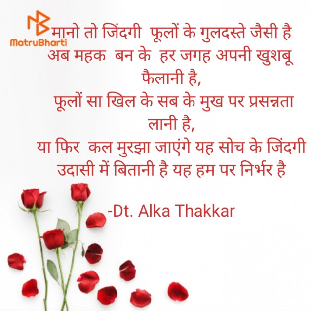 Hindi Motivational by Dt. Alka Thakkar : 111919879