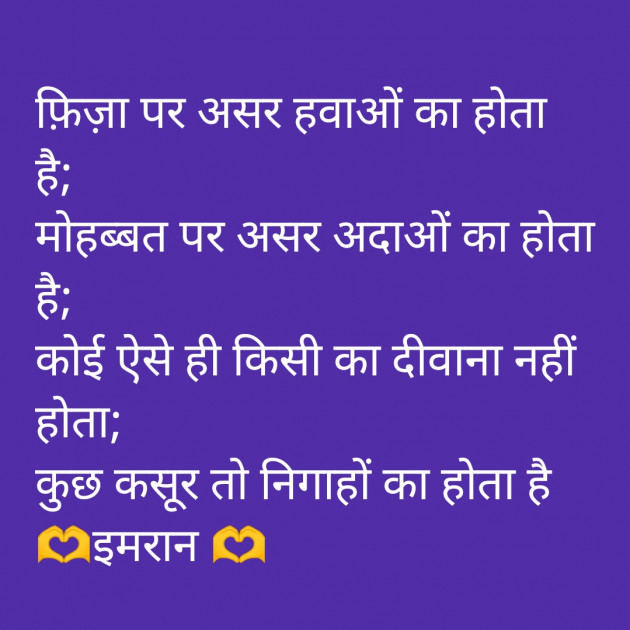 Hindi Shayri by Imaran : 111919881