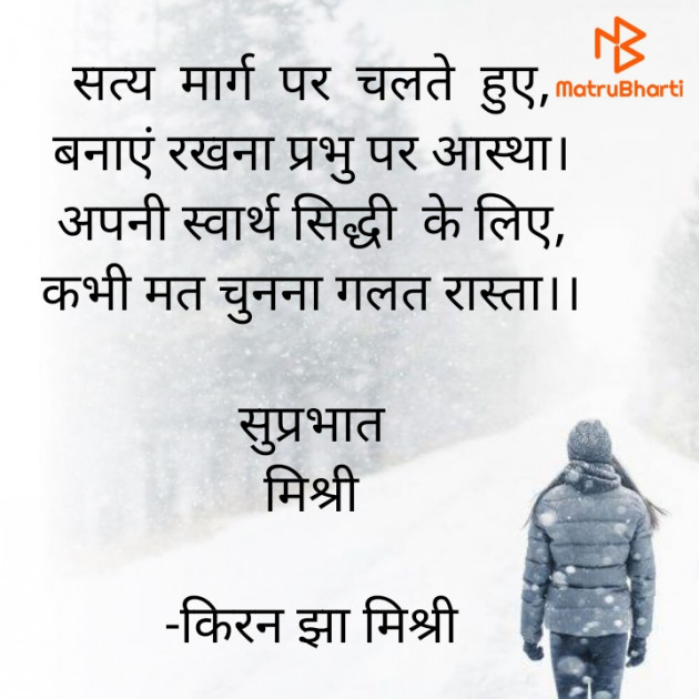 Hindi Quotes by किरन झा मिश्री : 111919882