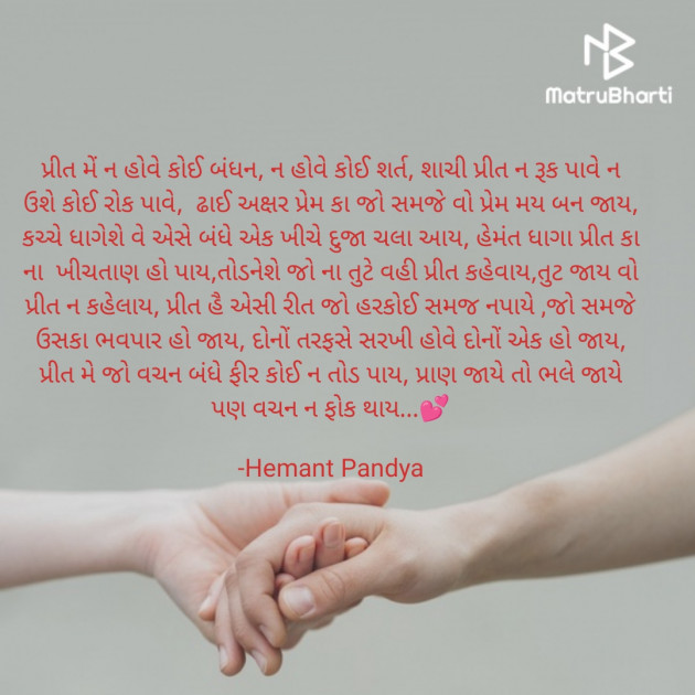 Gujarati Poem by Hemant pandya : 111919883