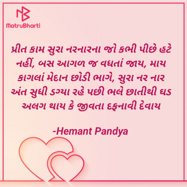 Gujarati Poem by Hemant pandya : 111919884