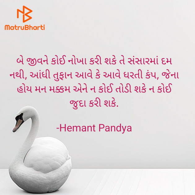 Gujarati Poem by Hemant pandya : 111919885