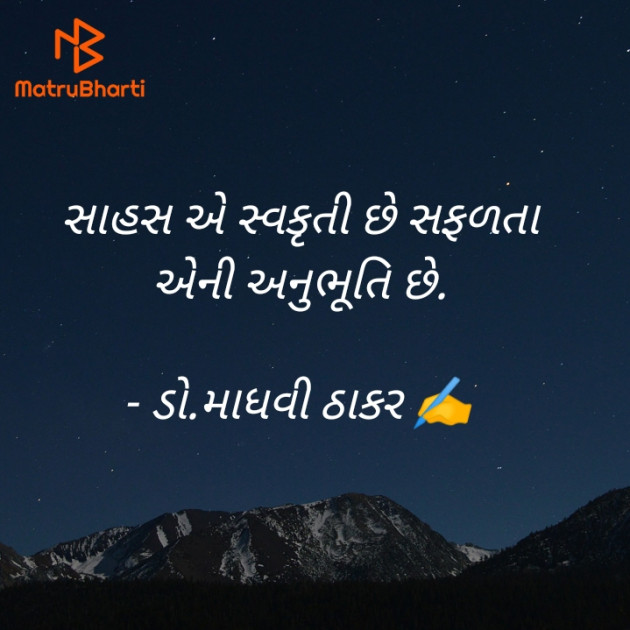 Gujarati Poem by ડો. માધવી ઠાકર : 111919890