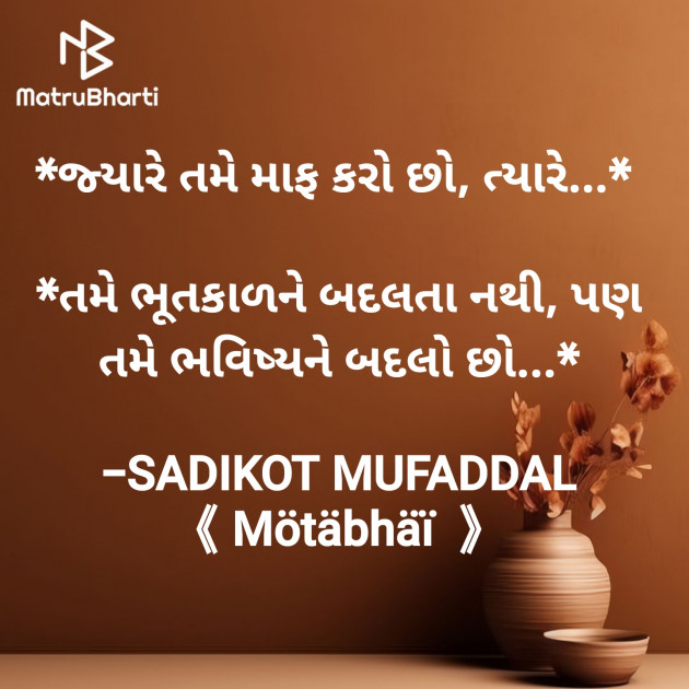 Gujarati Good Morning by SADIKOT MUFADDAL 《Mötäbhäï 》 : 111919895