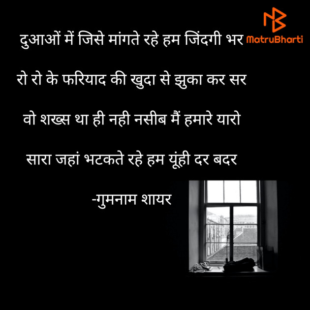 Hindi Shayri by गुमनाम शायर : 111919900