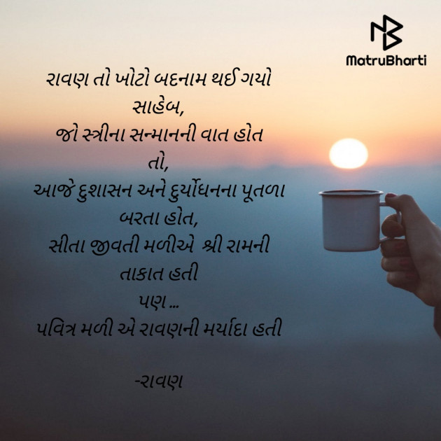 Gujarati Motivational by રાવણ : 111919901