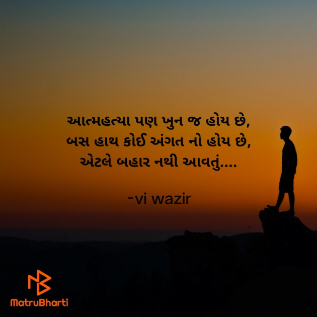 Gujarati Thought by vi wazir : 111919904