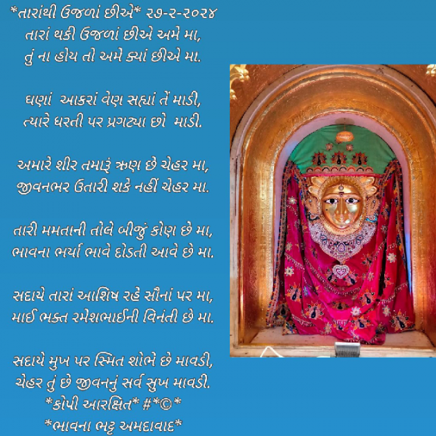 Gujarati Poem by Bhavna Bhatt : 111919924