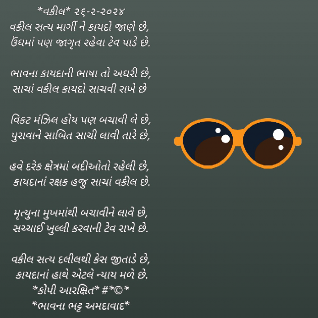 Gujarati Poem by Bhavna Bhatt : 111919925