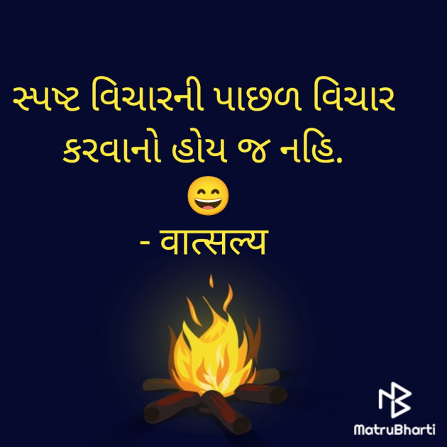 Gujarati Quotes by वात्सल्य : 111919929