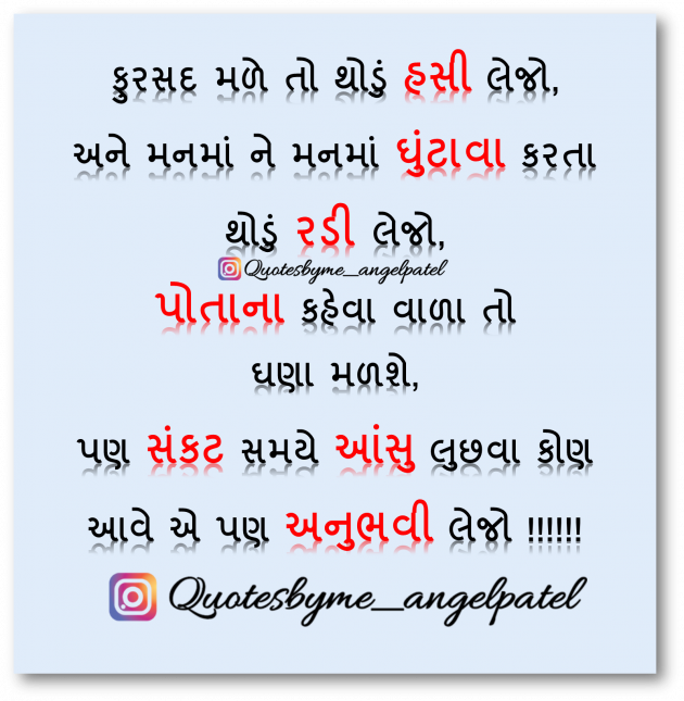 Gujarati Quotes by Ankita Patel : 111919941