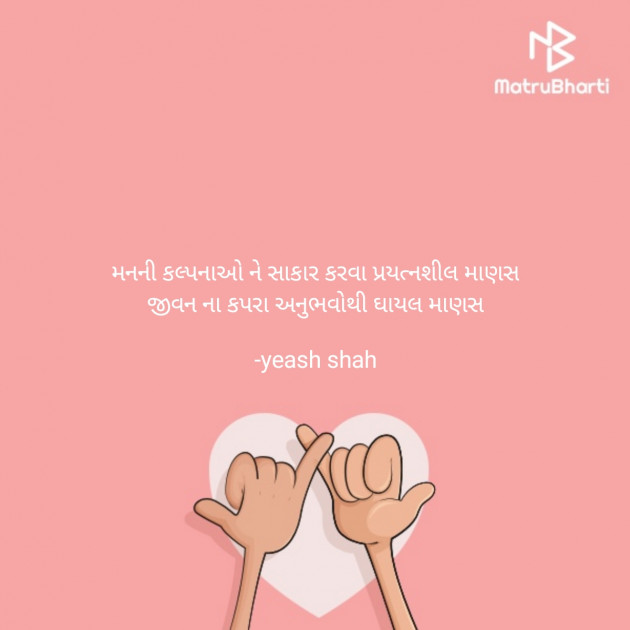 Gujarati Thought by yeash shah : 111919956