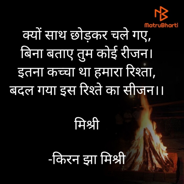 Hindi Shayri by किरन झा मिश्री : 111919962