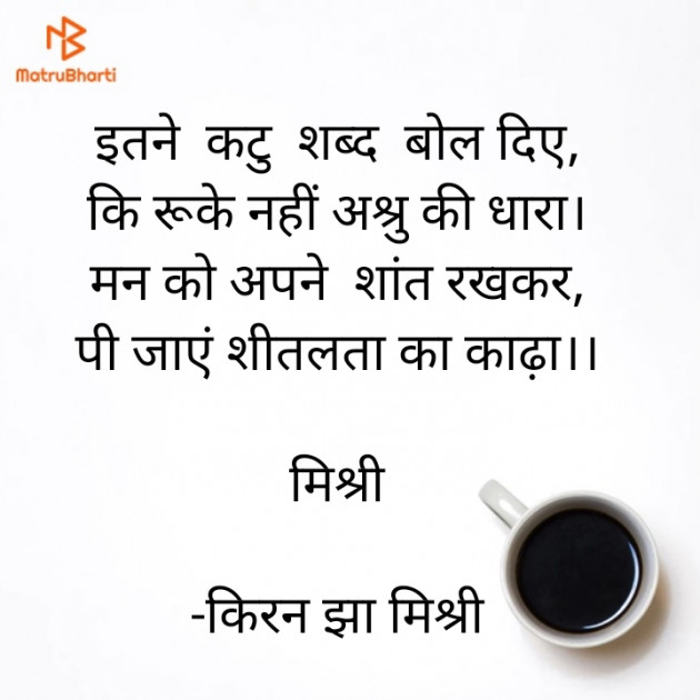 Hindi Shayri by किरन झा मिश्री : 111919969