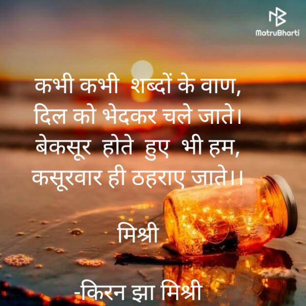 Hindi Shayri by किरन झा मिश्री : 111919981